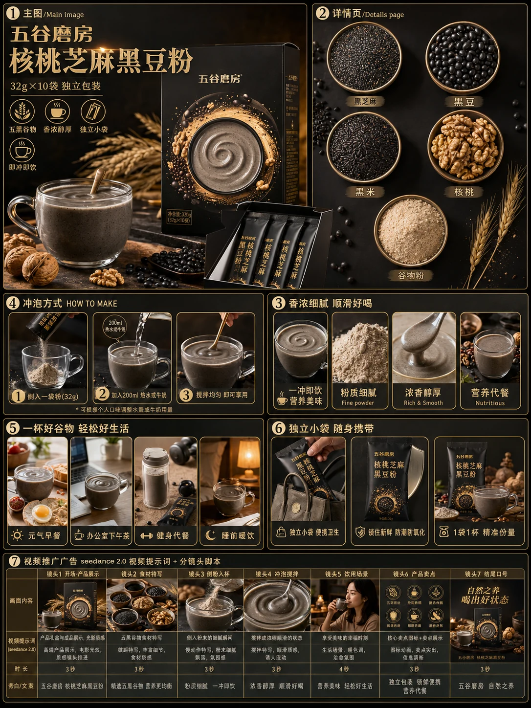 核桃芝麻黑豆粉的中文电商营销展示板。