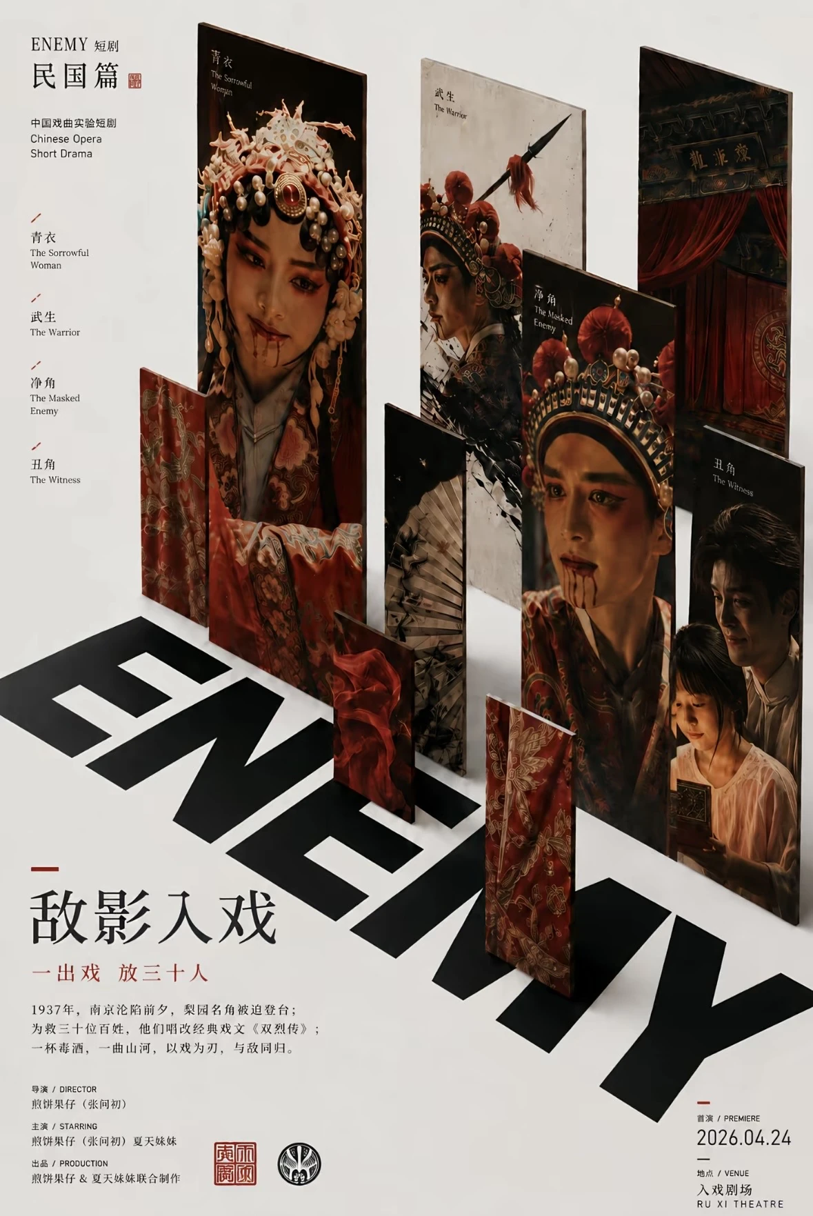 适合国风短剧、展览海报、戏曲题材视觉展示。
