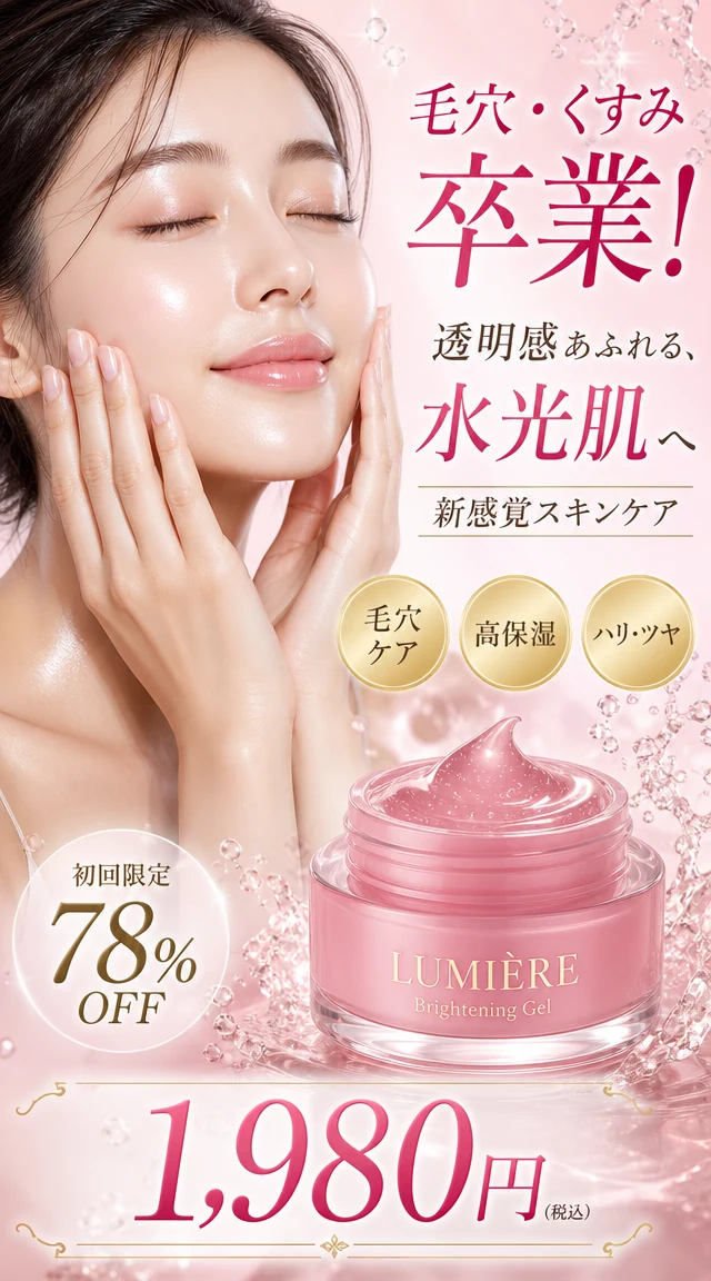 Japanese skincare ad prompt preview